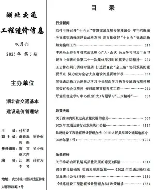湖北2025年交通5、6月(第3期)