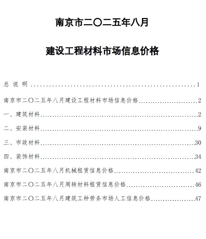 南京市2025年8月信息价封面