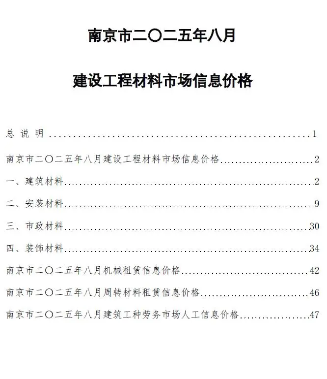 2025年南京造价信息网第一页pdf