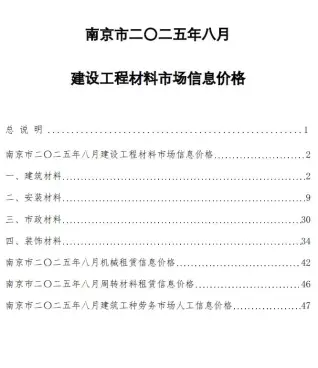 2025年南京信息价第一页