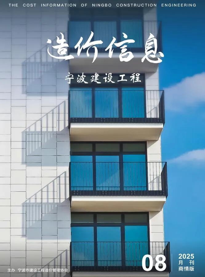 宁波2025年8月信息价
