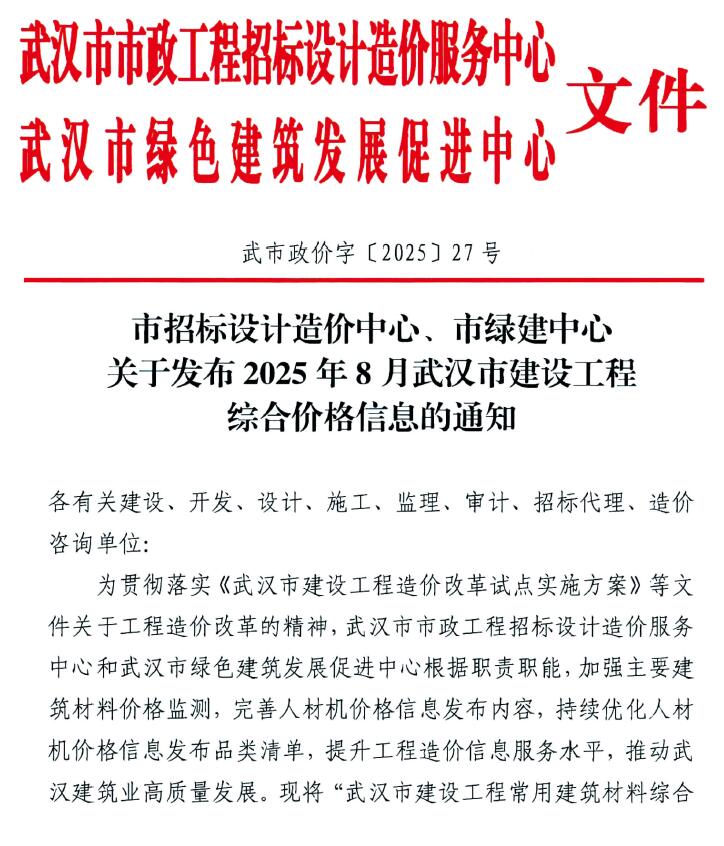 武汉市2025年8月信息价封面