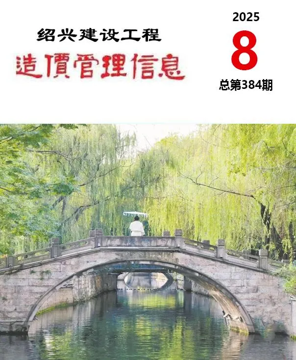 2025年绍兴市信息价