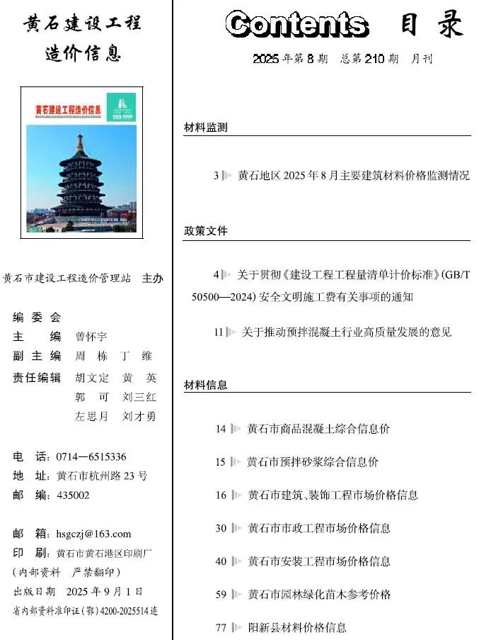 黄石2025年8月电子版信息价