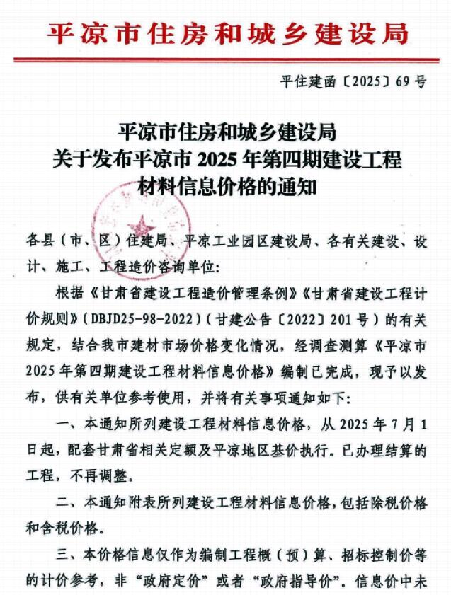 平凉2025年7、8月(第4期)信息价封面