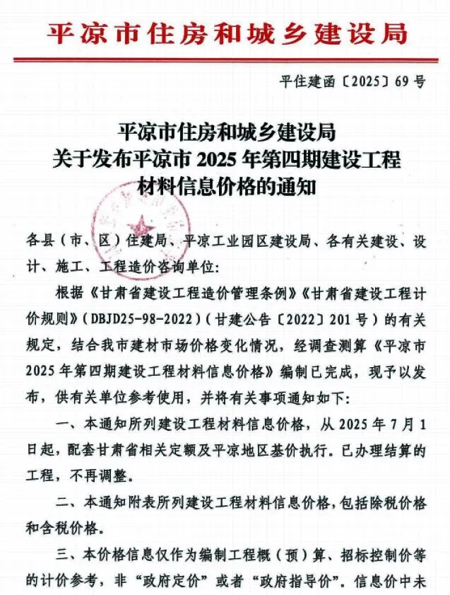 平凉市2025年7、8月(第4期)电子版信息价