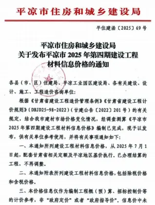 平凉市2025年7、8月(第4期)电子版信息价