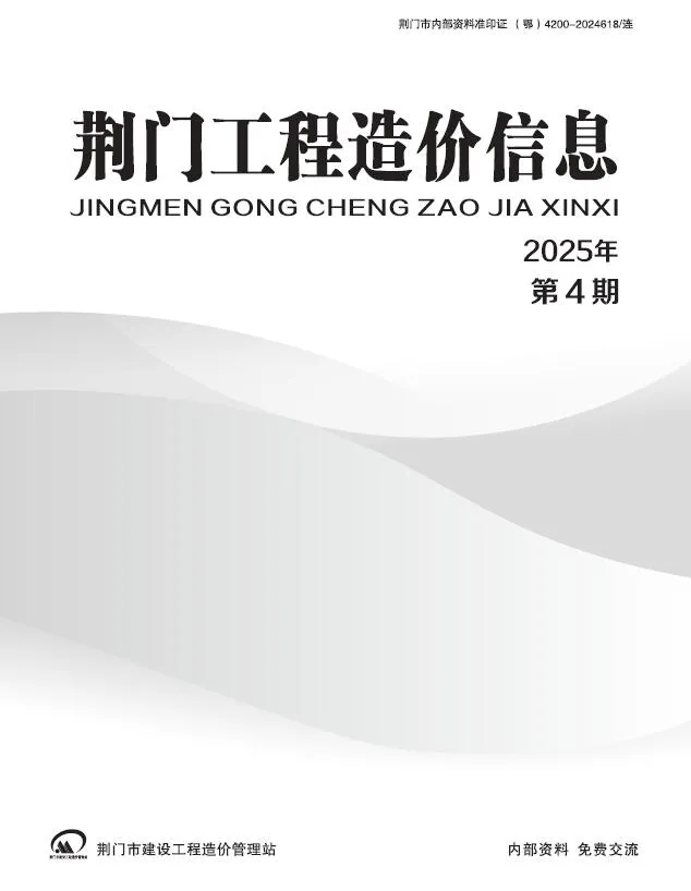 2025年7、8月(第4期)荆门市信息价电子版