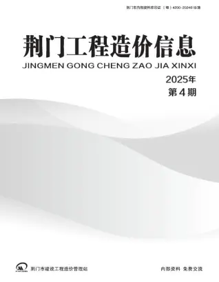 2025年7、8月(第4期)荆门市造价信息网电子版