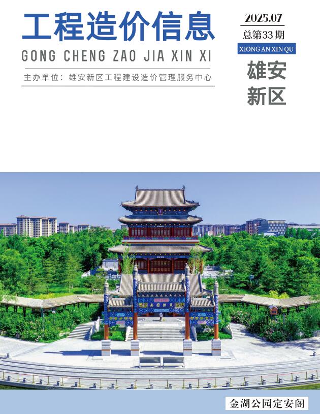 雄安新区2025年7月信息价封面