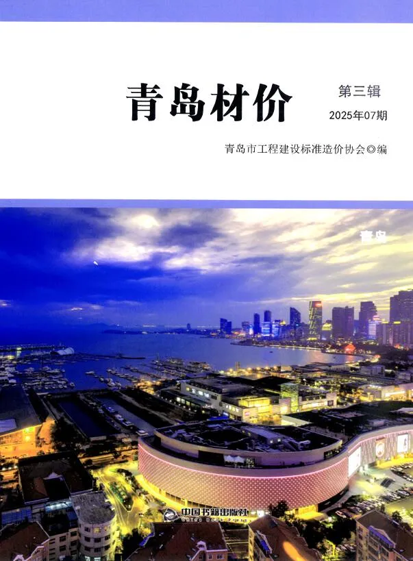 青岛市2025年7月信息价