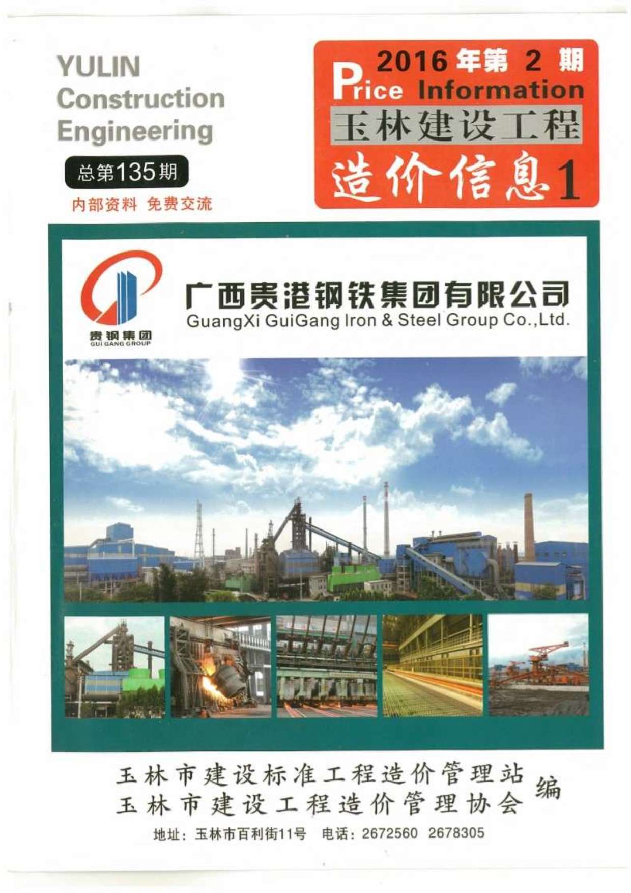 玉林市2016年第2期信息价封面