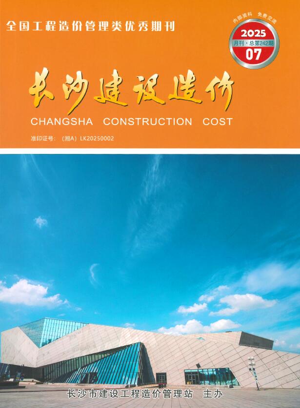 长沙市2025年7月信息价封面