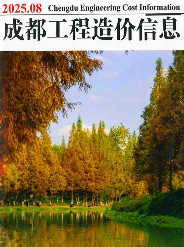 成都2025年8月信息价PDF