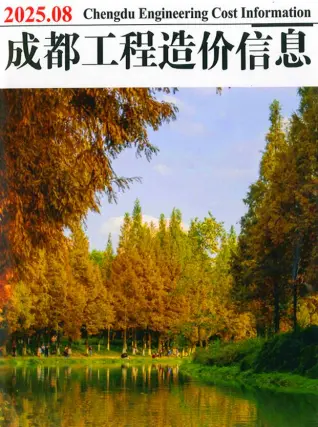 《成都工程造价信息价》2025年8月