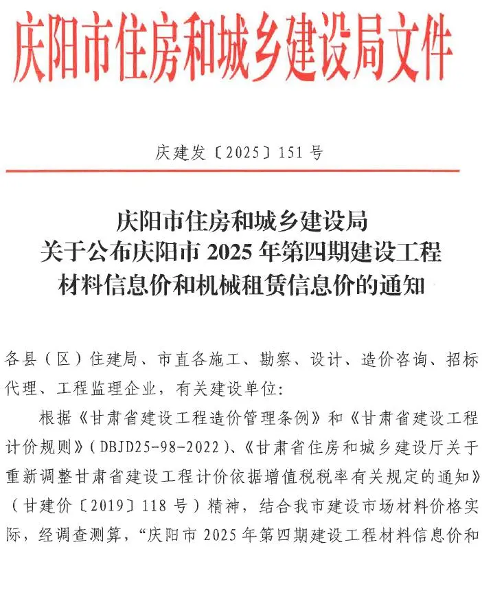 庆阳2025年7、8月(第4期)造价信息网pdf