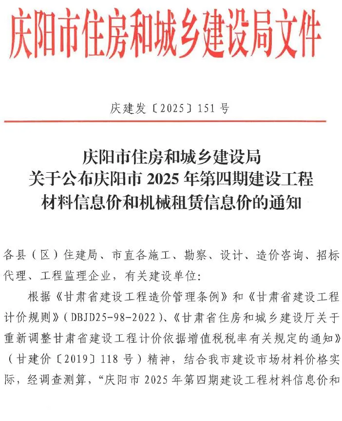庆阳2025年7、8月(第4期)信息价