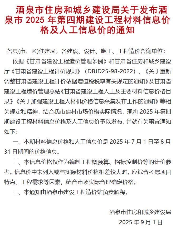 酒泉2025年7、8月(第4期)信息价封面