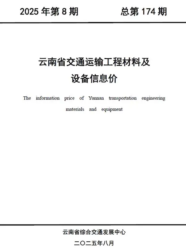 云南2025年8月公路