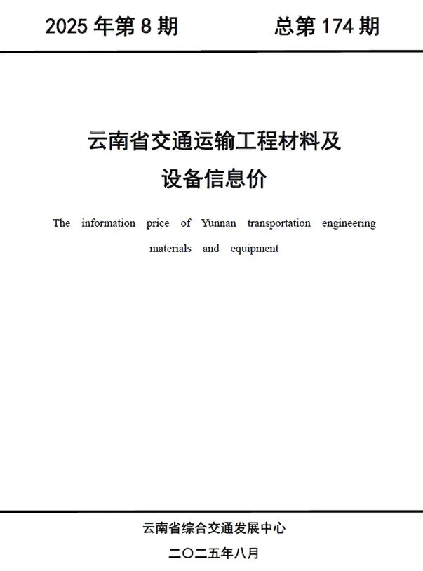 2025年8月云南信息价