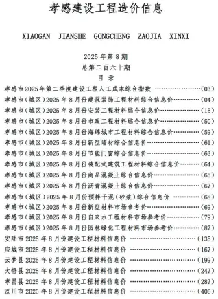 孝感市2025年8月信息价