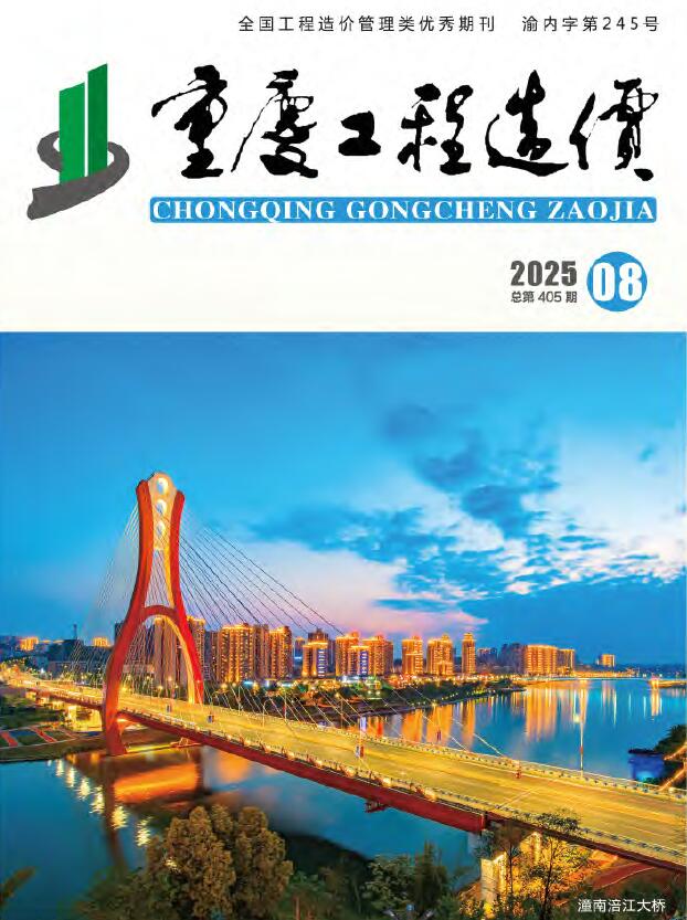 重庆市2025年8月信息价封面
