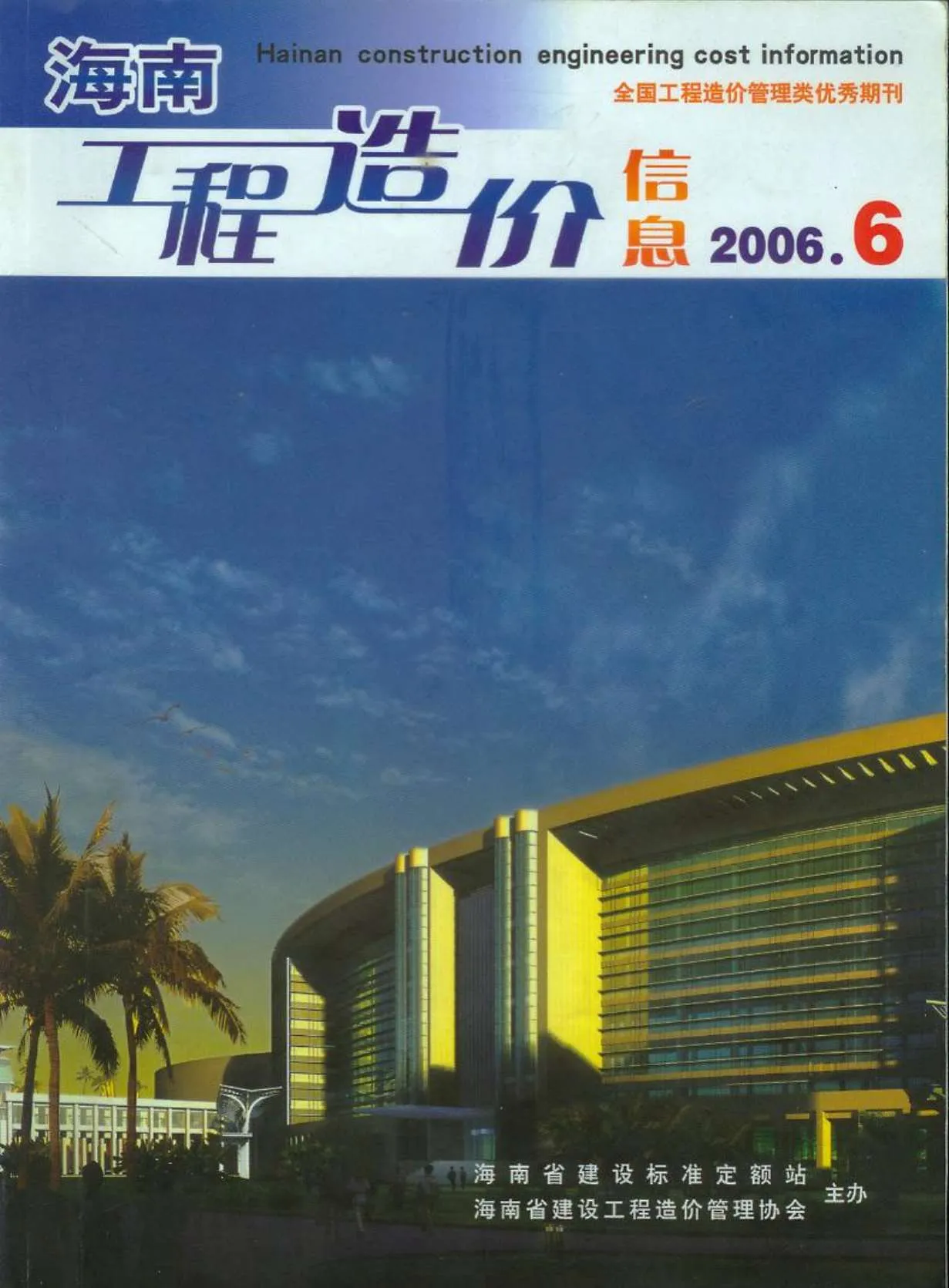 2006年海南信息价电子版