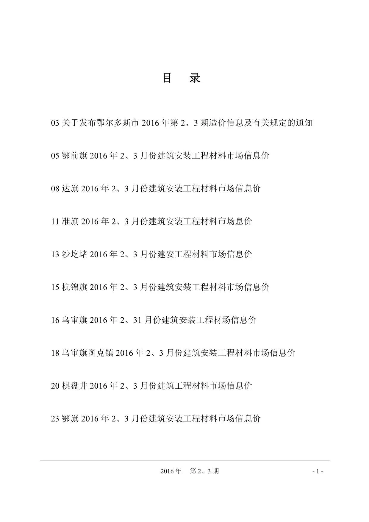 2016年鄂尔多斯信息价