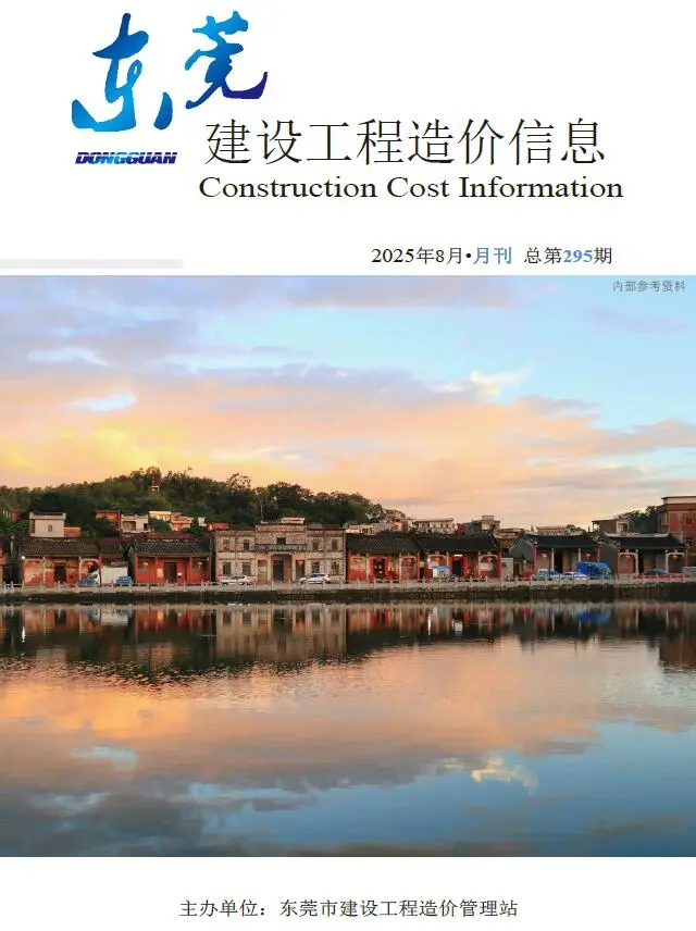 东莞市2025年8月信息价