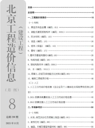 2025年北京信息价第一页