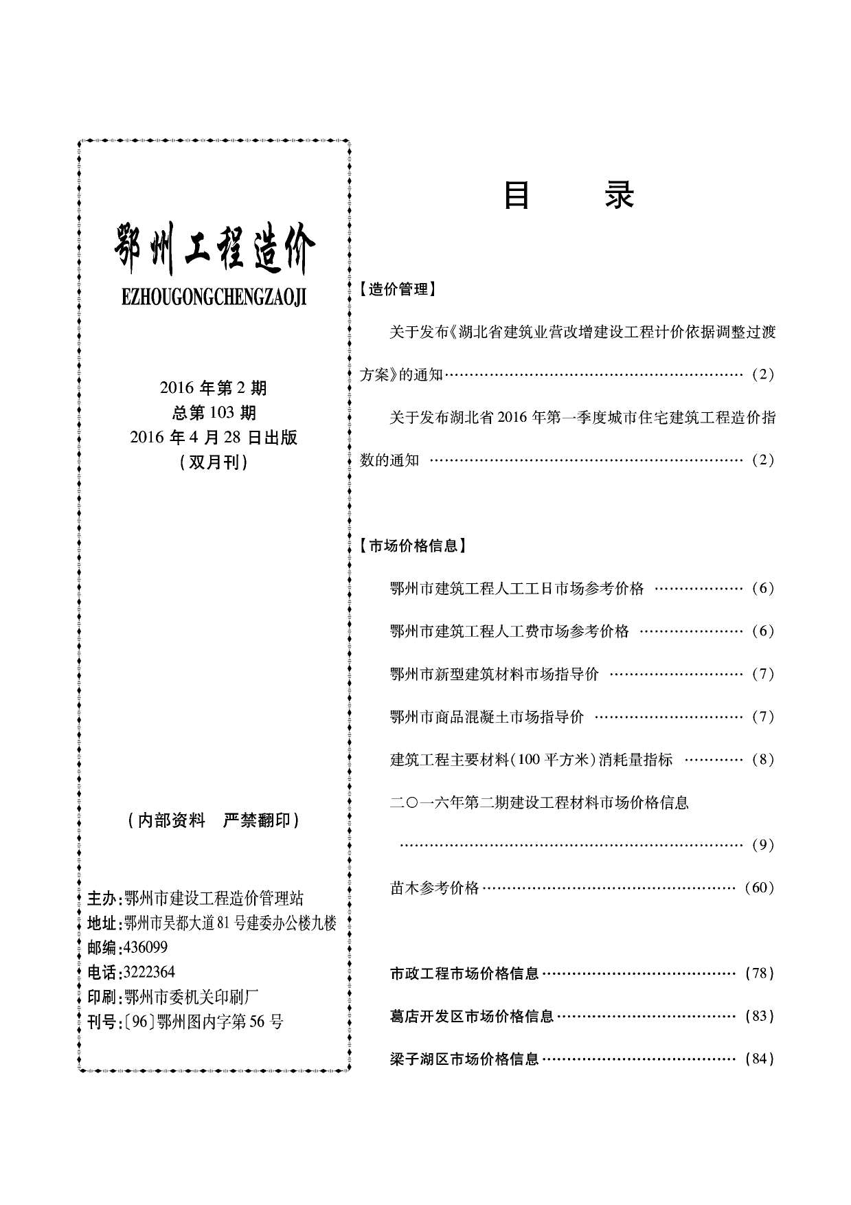 鄂州市2016年第2期信息价封面