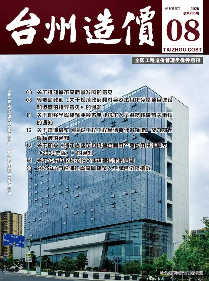 台州市2025年8月信息价