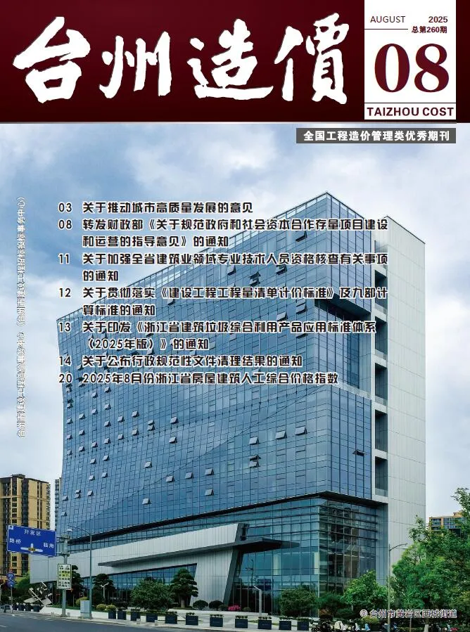 台州市2025年8月信息价