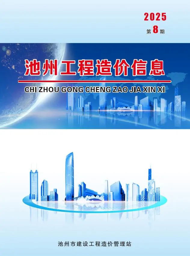 池州市2025年8月信息价