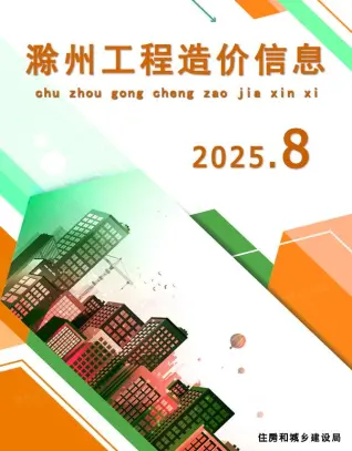 2025年滁州市信息价第一页