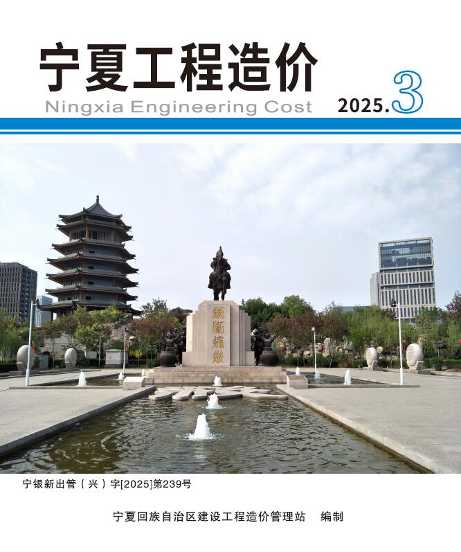 宁夏2025年5、6月(第3期)信息价封面