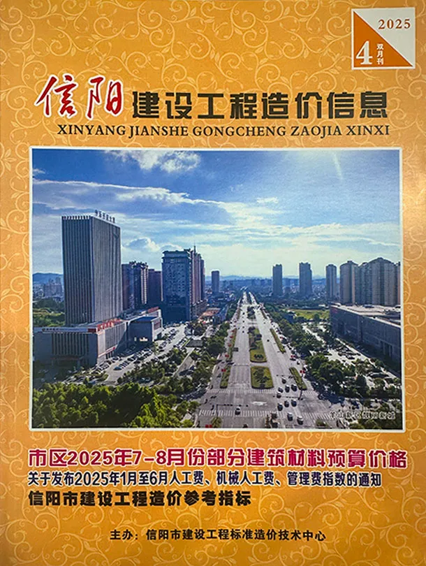 信阳2025年7、8月(第4期)信息价