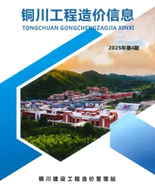 2025年铜川信息价电子版第一页
