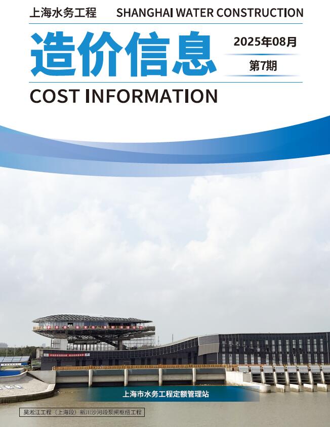 上海2025年水务8月(第7期)信息价封面