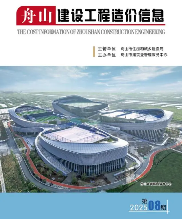 2025年舟山信息价第一页PDF
