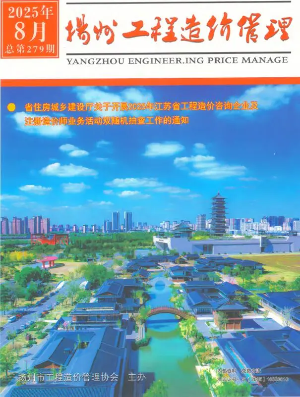 2025年8月扬州信息价电子版PDF