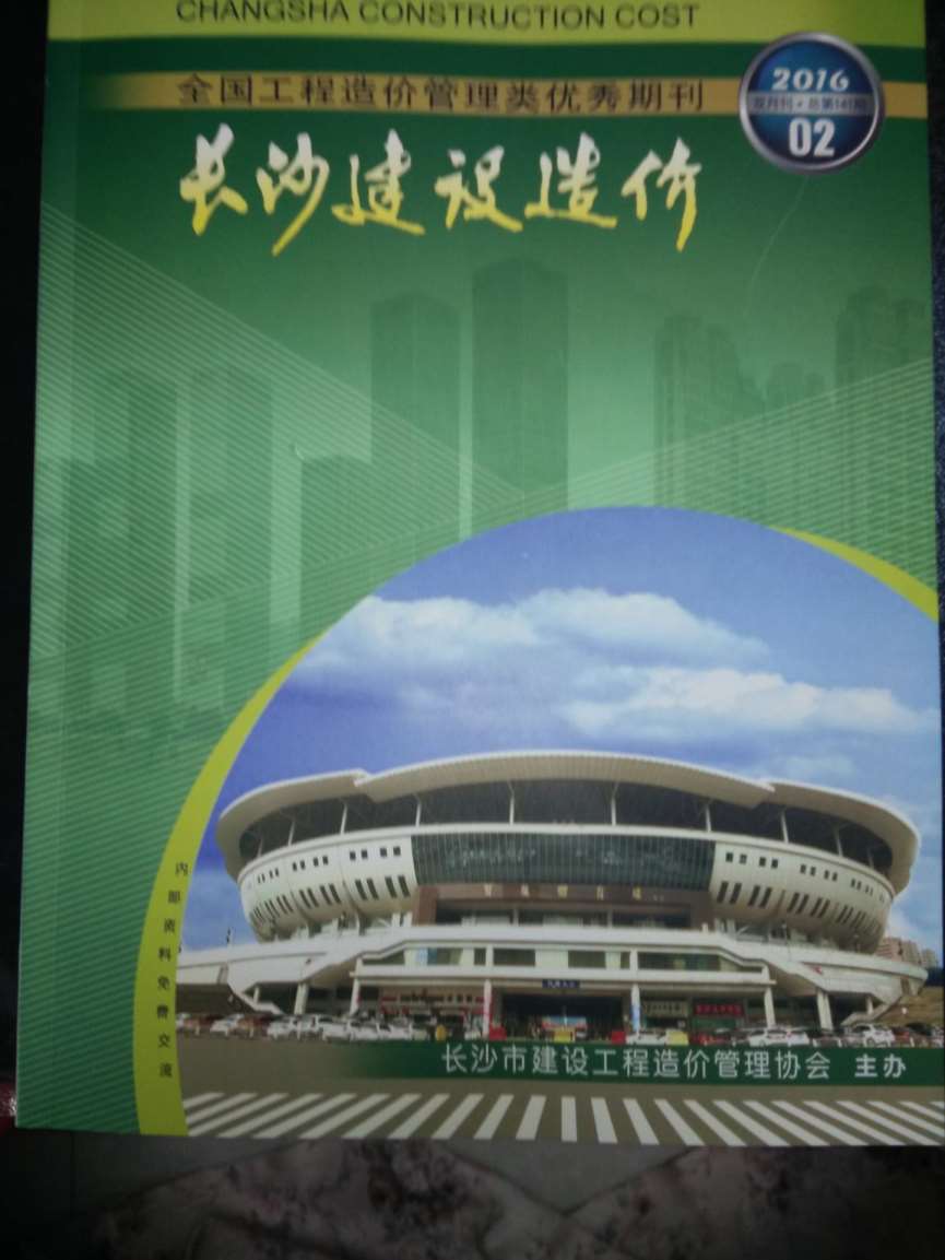 长沙市2016年第2期信息价封面