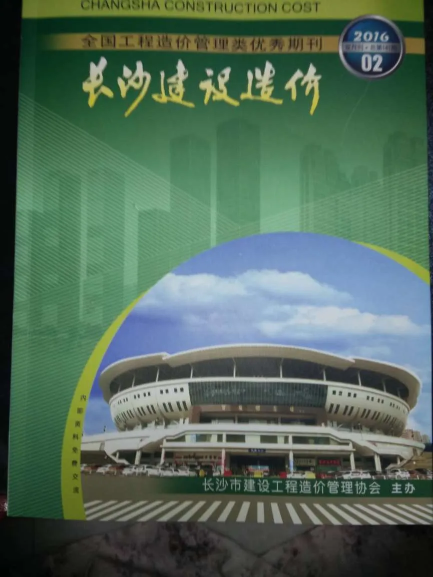 长沙市2016年第2期信息价