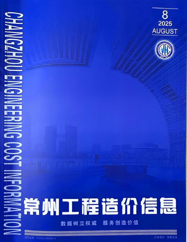 常州市2025年8月信息价封面