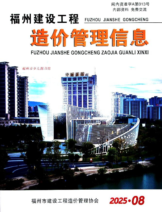 福州市2025年8月信息价封面