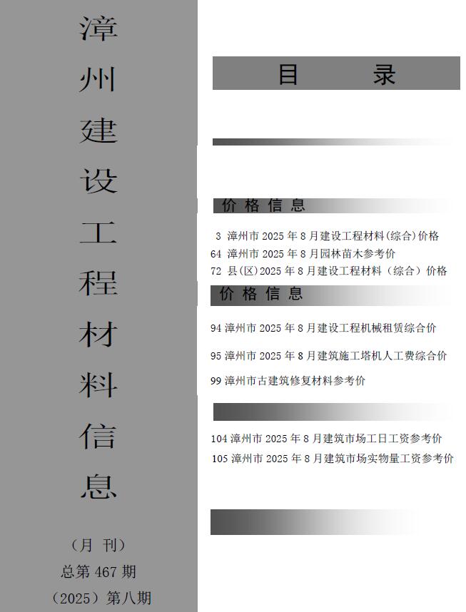 漳州市2025年8月信息价封面