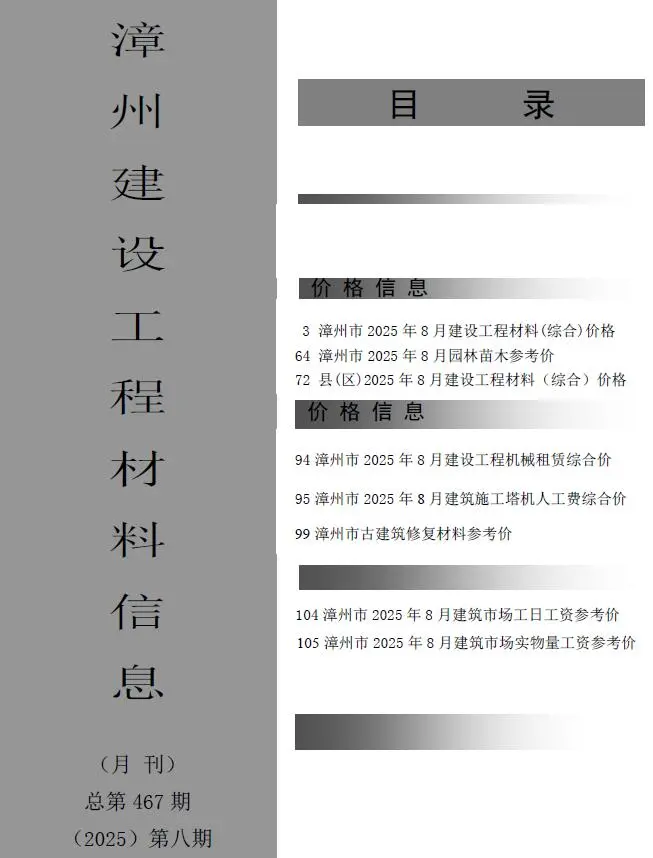 漳州市2025年8月信息价