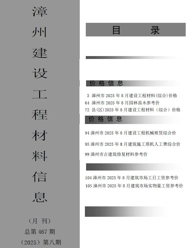 漳州2025年8月信息价
