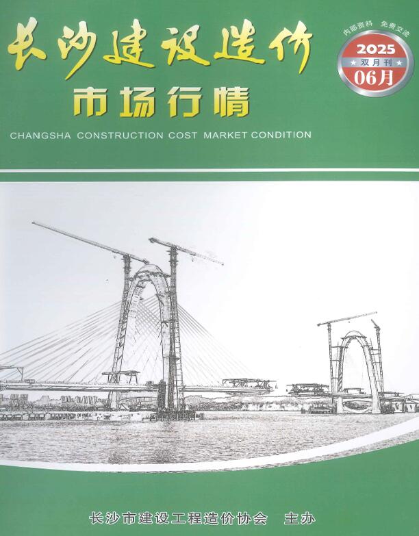 长沙2025年6月建材市场信息价封面