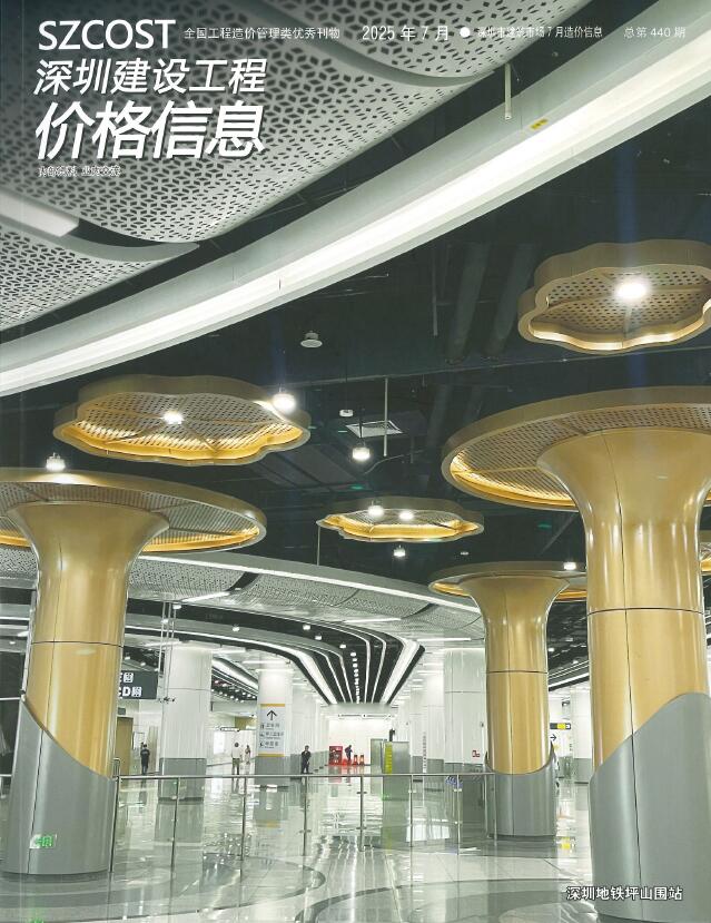 深圳市2025年7月信息价封面
